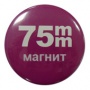 75 мм - Заготовки значков, магнит (в уп. 100шт)