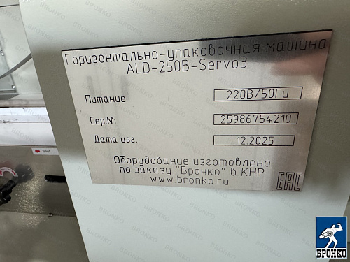 Горизонтально-упаковочная машина ALD-250B-Servo3 фото 2