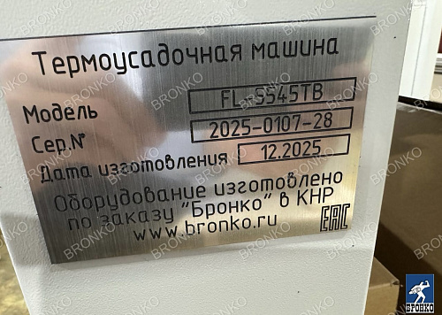 FL-5545TB (полуавтомат). Термоусадочная машина фото 3