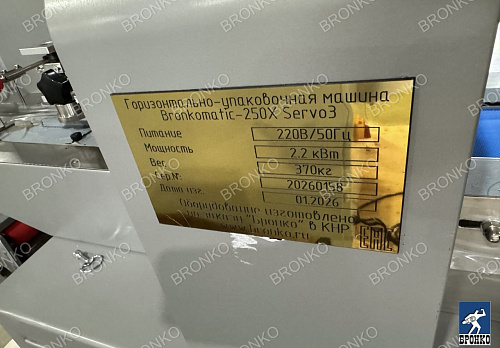 Горизонтально-упаковочная машина Bronkomatic-250X-Servo3  фото 2