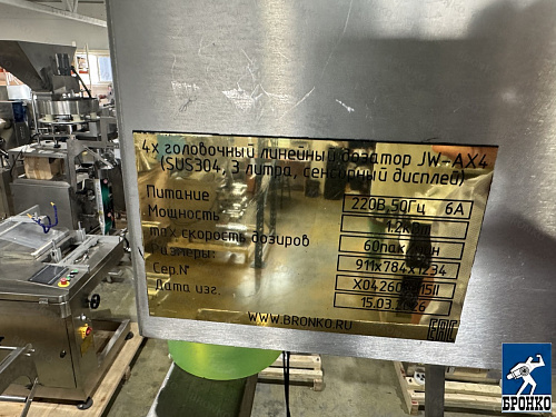 Bronkomatic-400W. Автоматическая упаковочная машина. Пакет подушка с весовым 4-линейным дозатором  фото 20